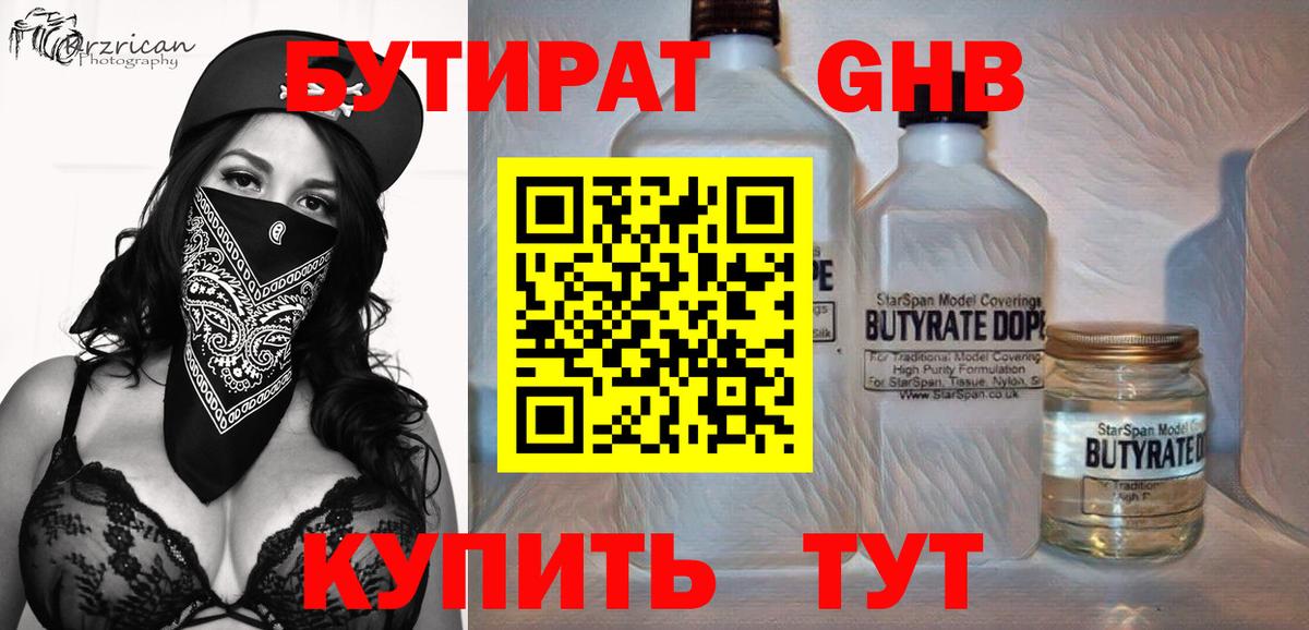 БУТИРАТ 1.4BDO Миасс