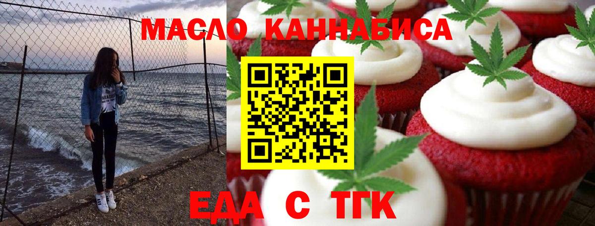 Миасс  Cannafood конопля  Вход с VPN 