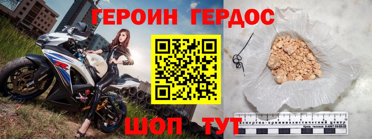 ГЕРОИН герыч Миасс