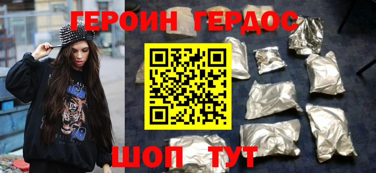 Героин афганец  Вход с VPN  Миасс 