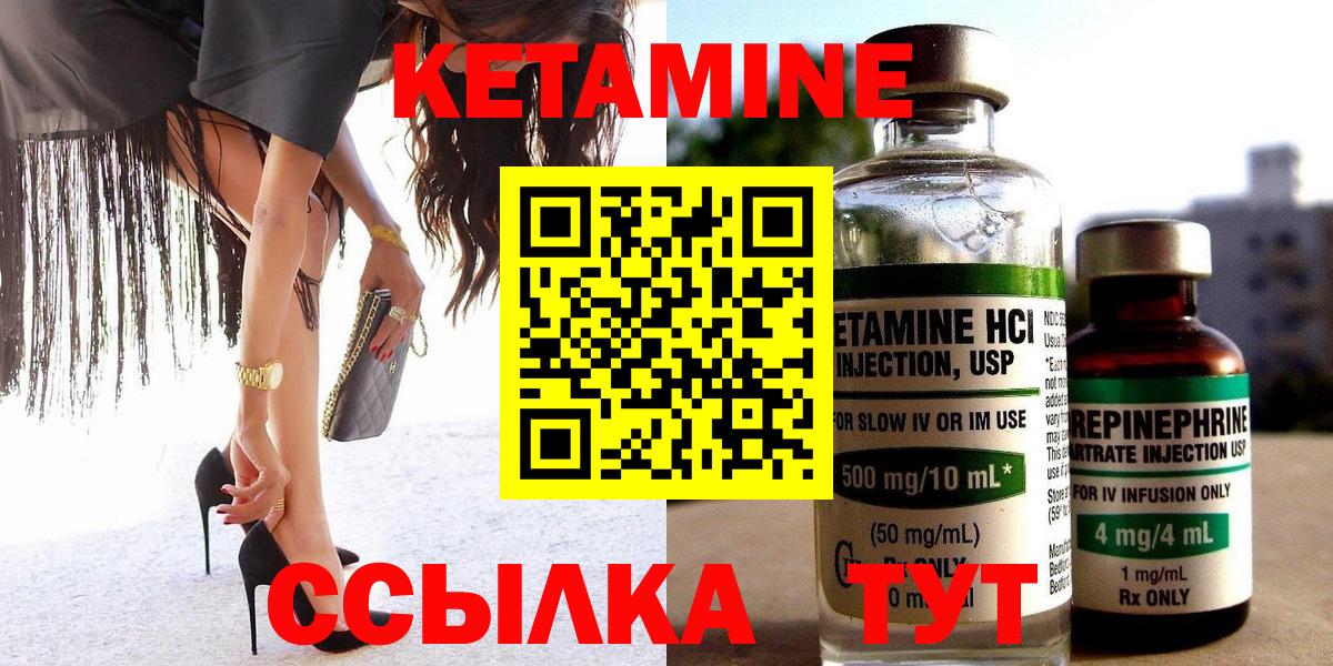КЕТАМИН VHQ  Вход с VPN  Миасс 