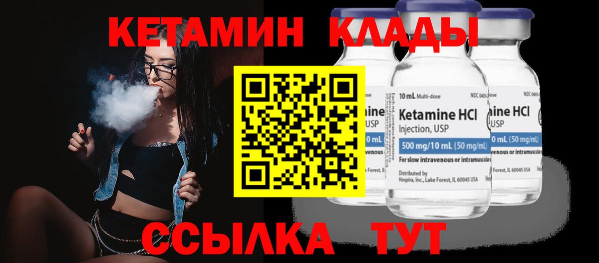 КЕТАМИН VHQ Миасс