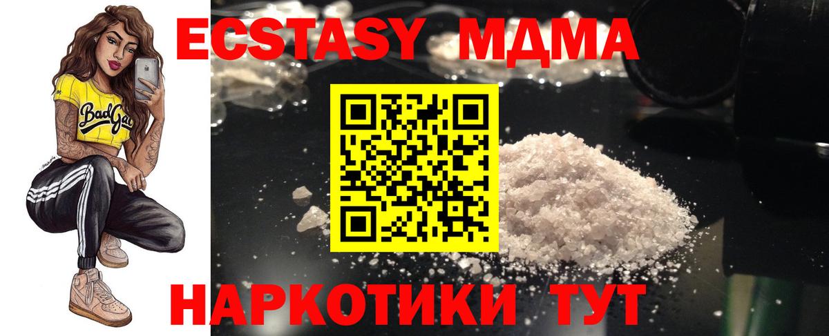 МДМА crystal  МДМА  Миасс  Вход с VPN 