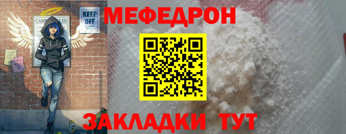 МЕФ VHQ  МЯУ-МЯУ  МЯУ-МЯУ mephedrone  Миасс  Вход с VPN 
