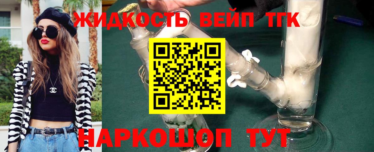 Дистиллят ТГК вейп  Вход с VPN  Миасс  ТГК концентрат 